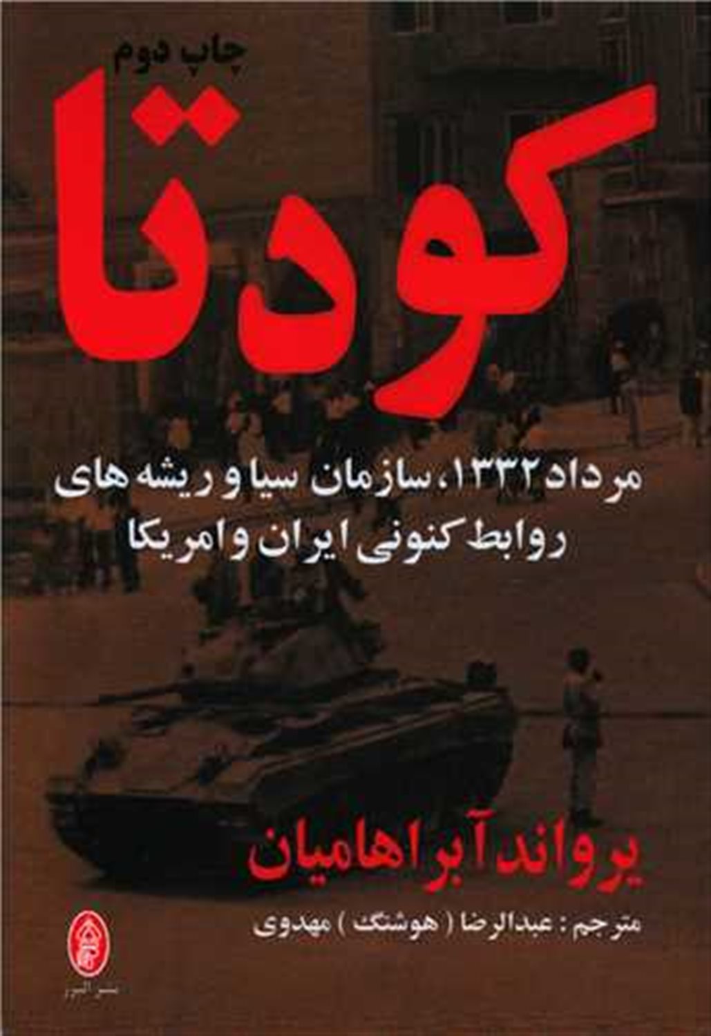 کودتا 