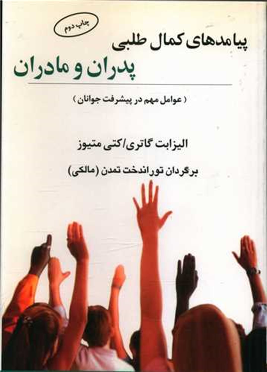 پیامدهای کمال طلبی پدران و مادران 