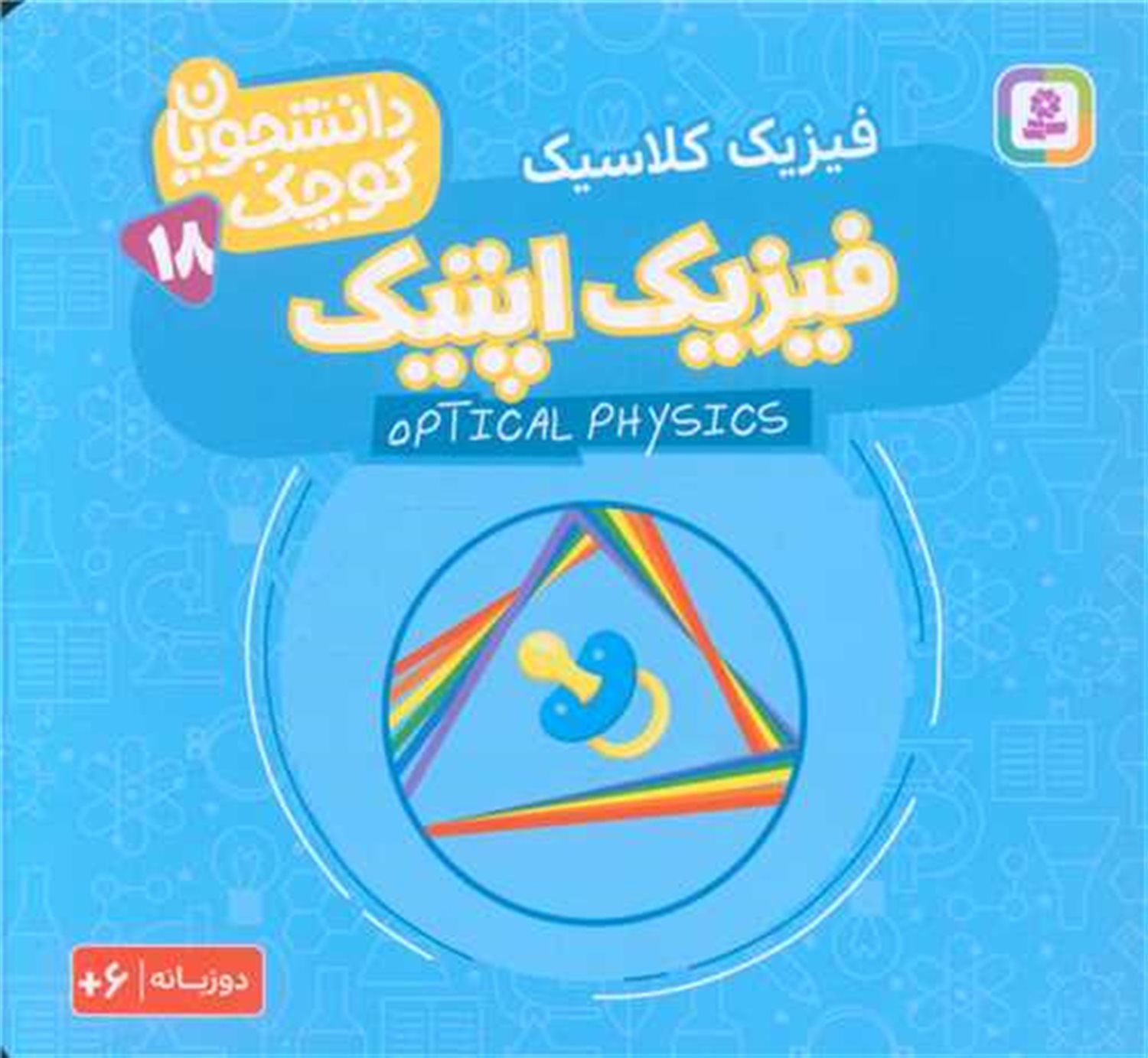 دانشجویان کوچک18 