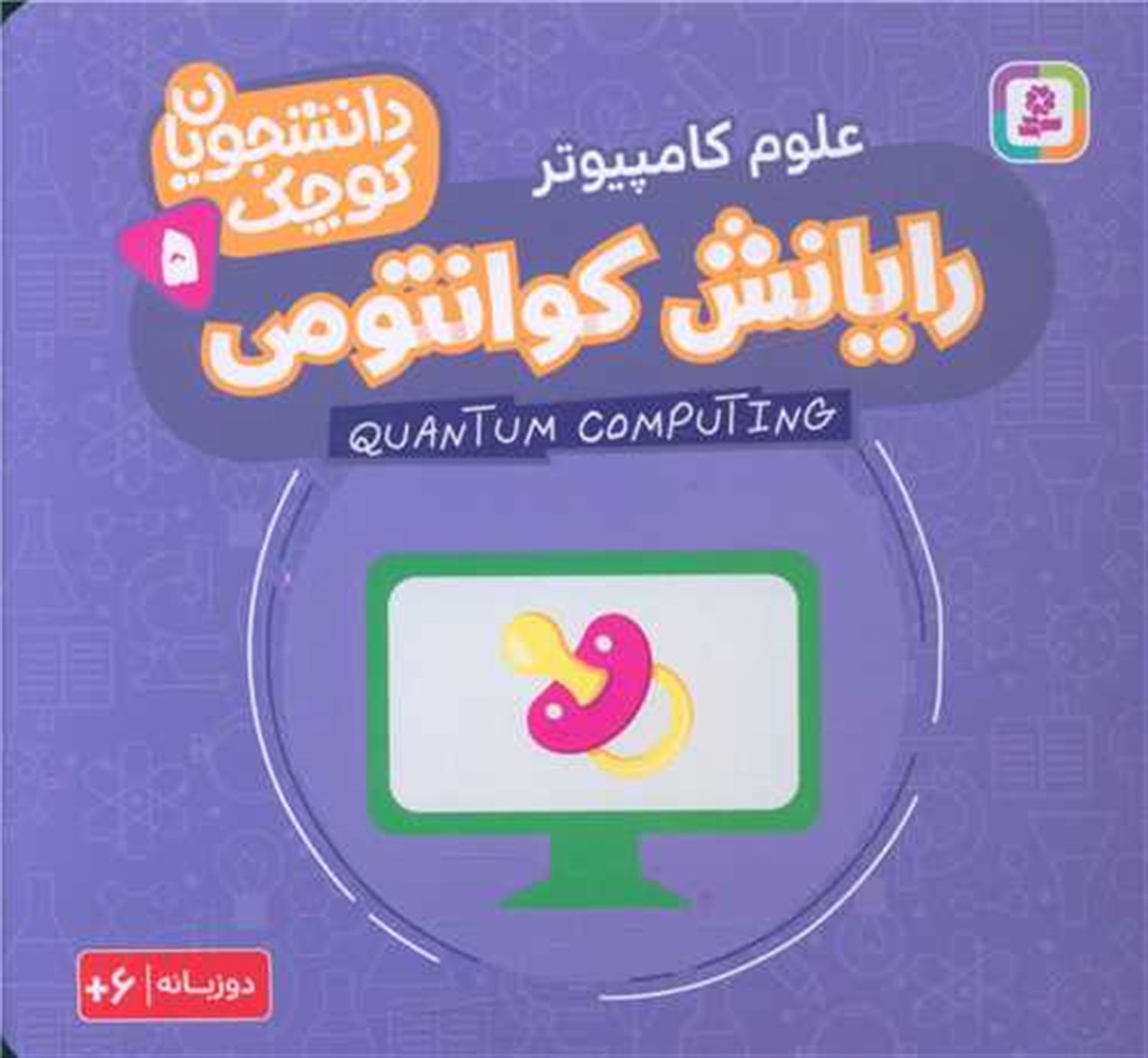 دانشجویان کوچک 5 
