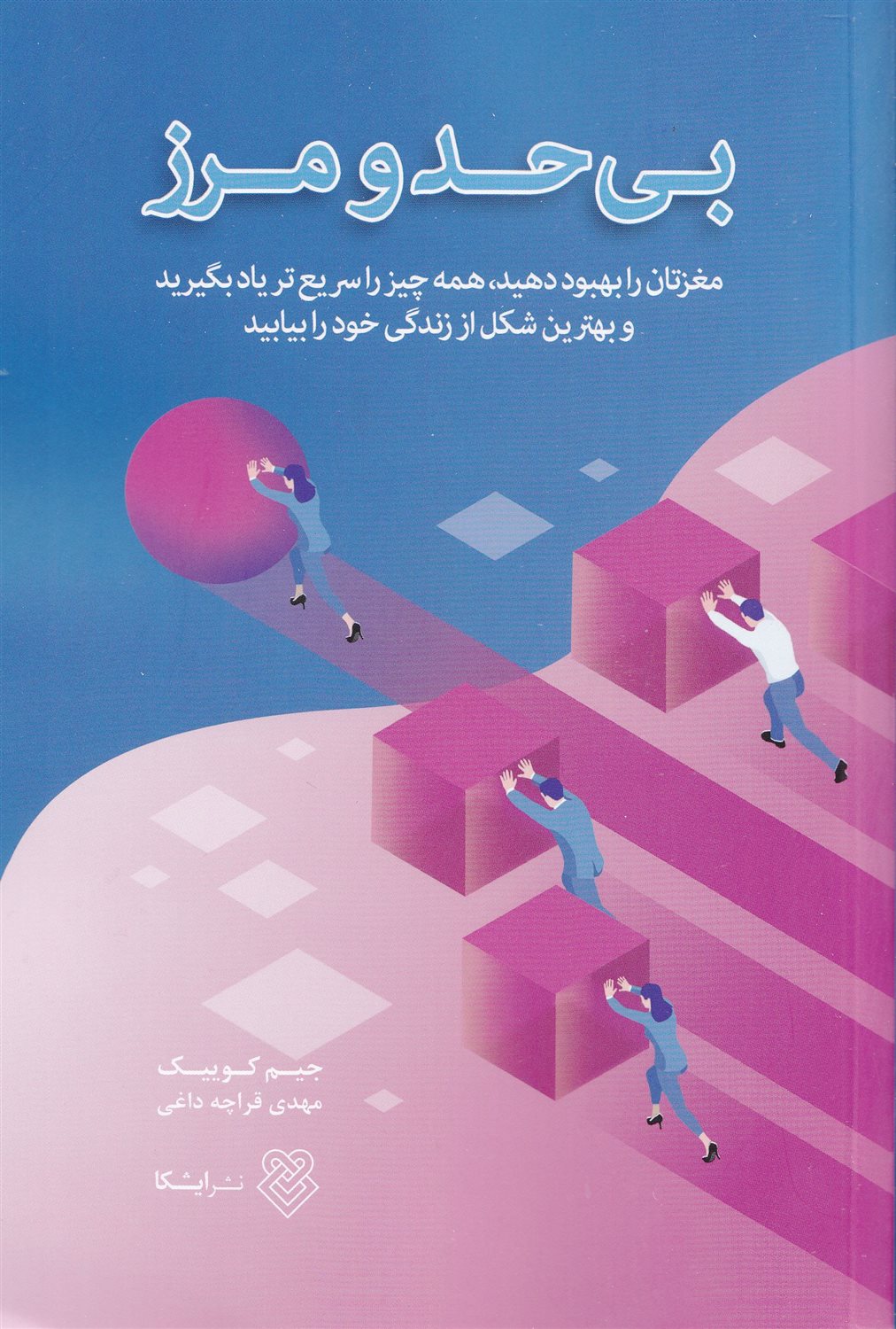 بی حد و مرز