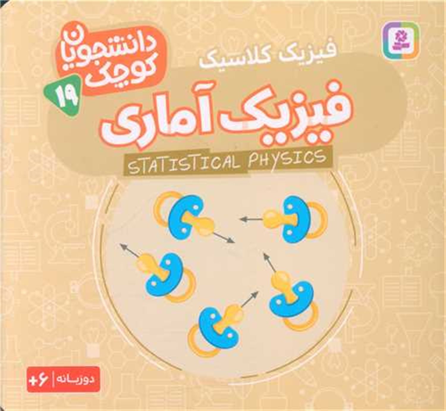 دانشجویان کوچک19 