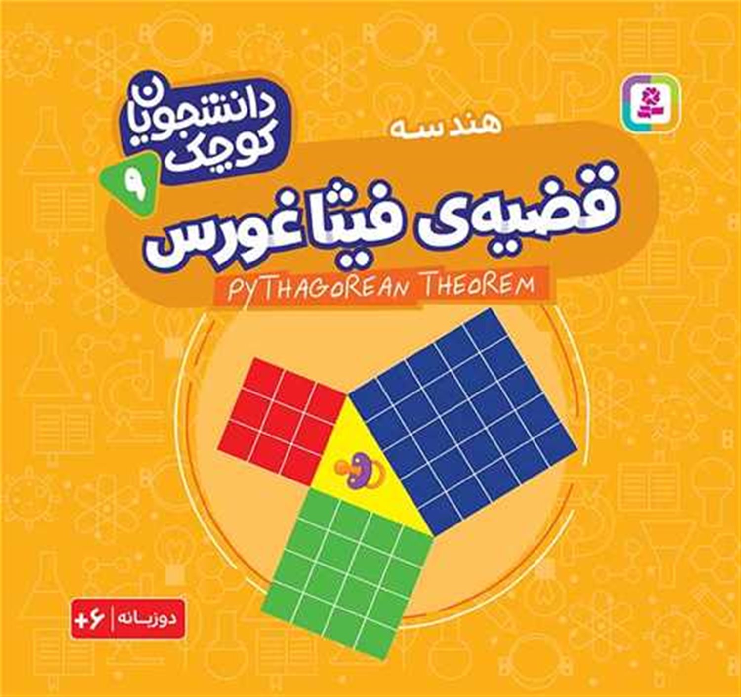 دانشجویان کوچک 9 
