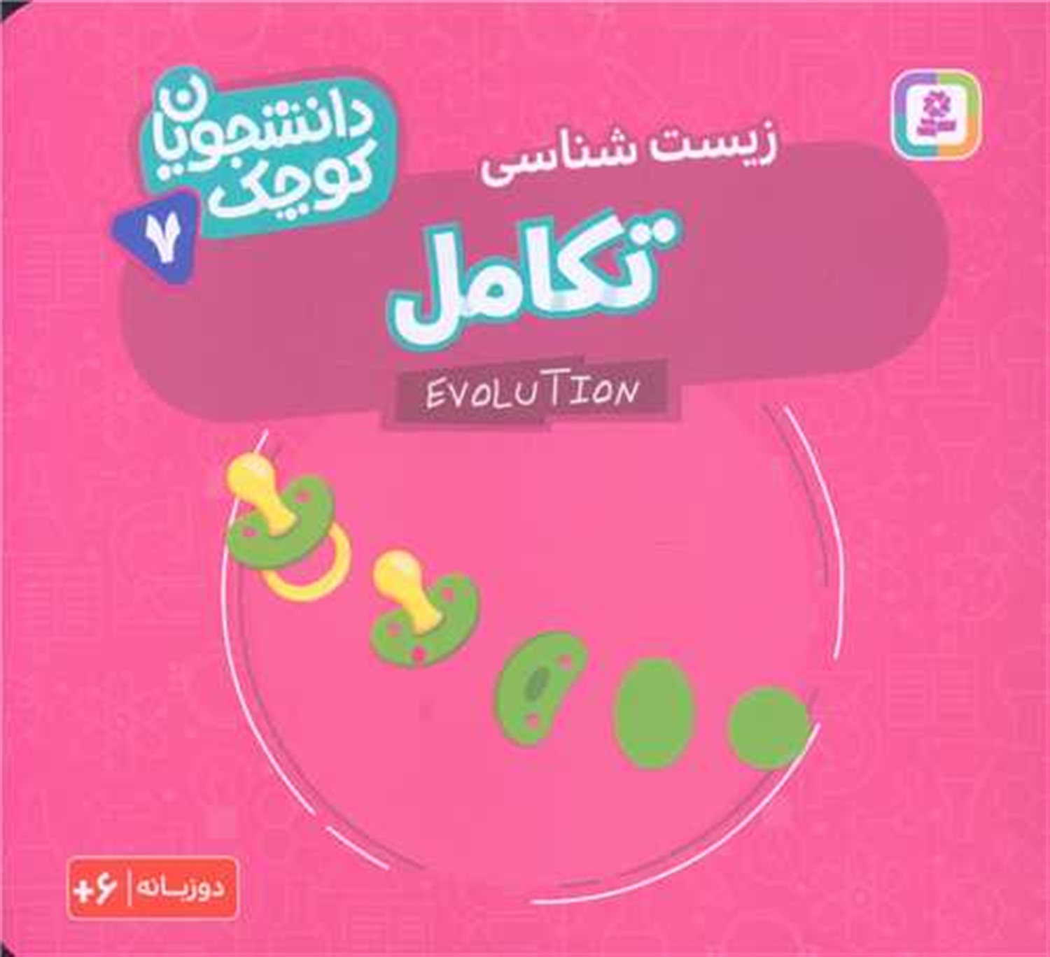 دانشجویان کوچک 7 