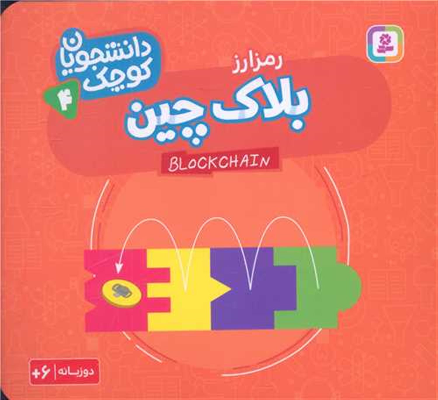 دانشجویان کوچک 4 
