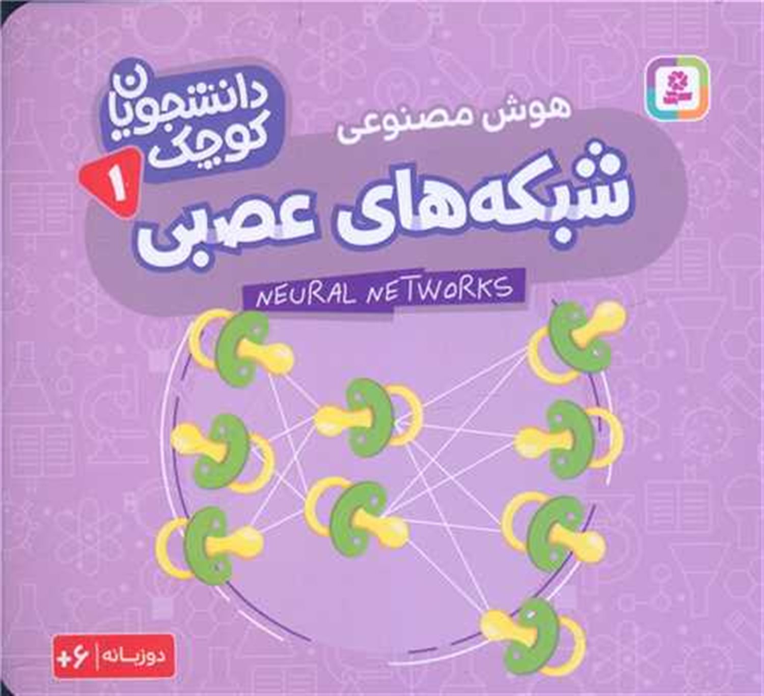 دانشجویان کوچک 1 