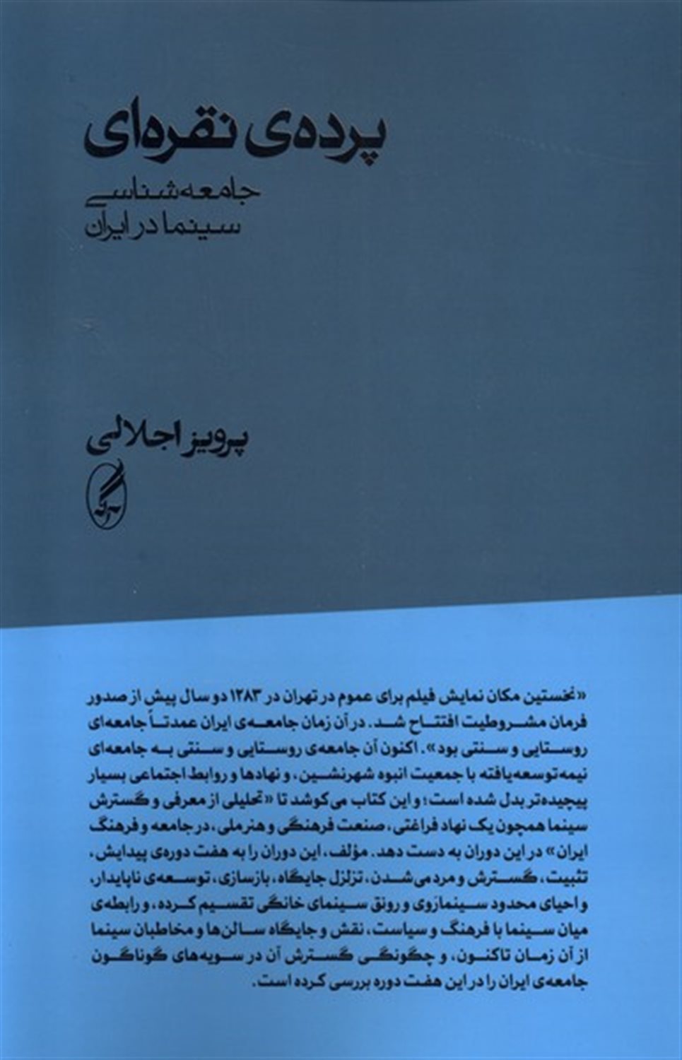 پرده ی نقره ای 