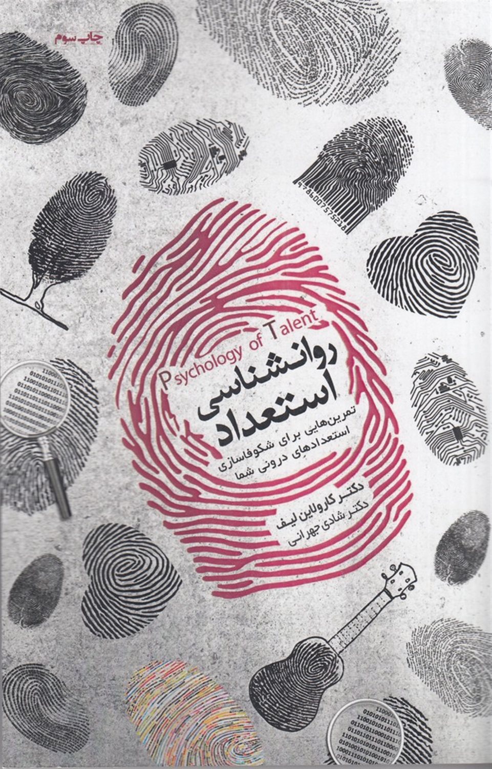 روانشناسی استعداد