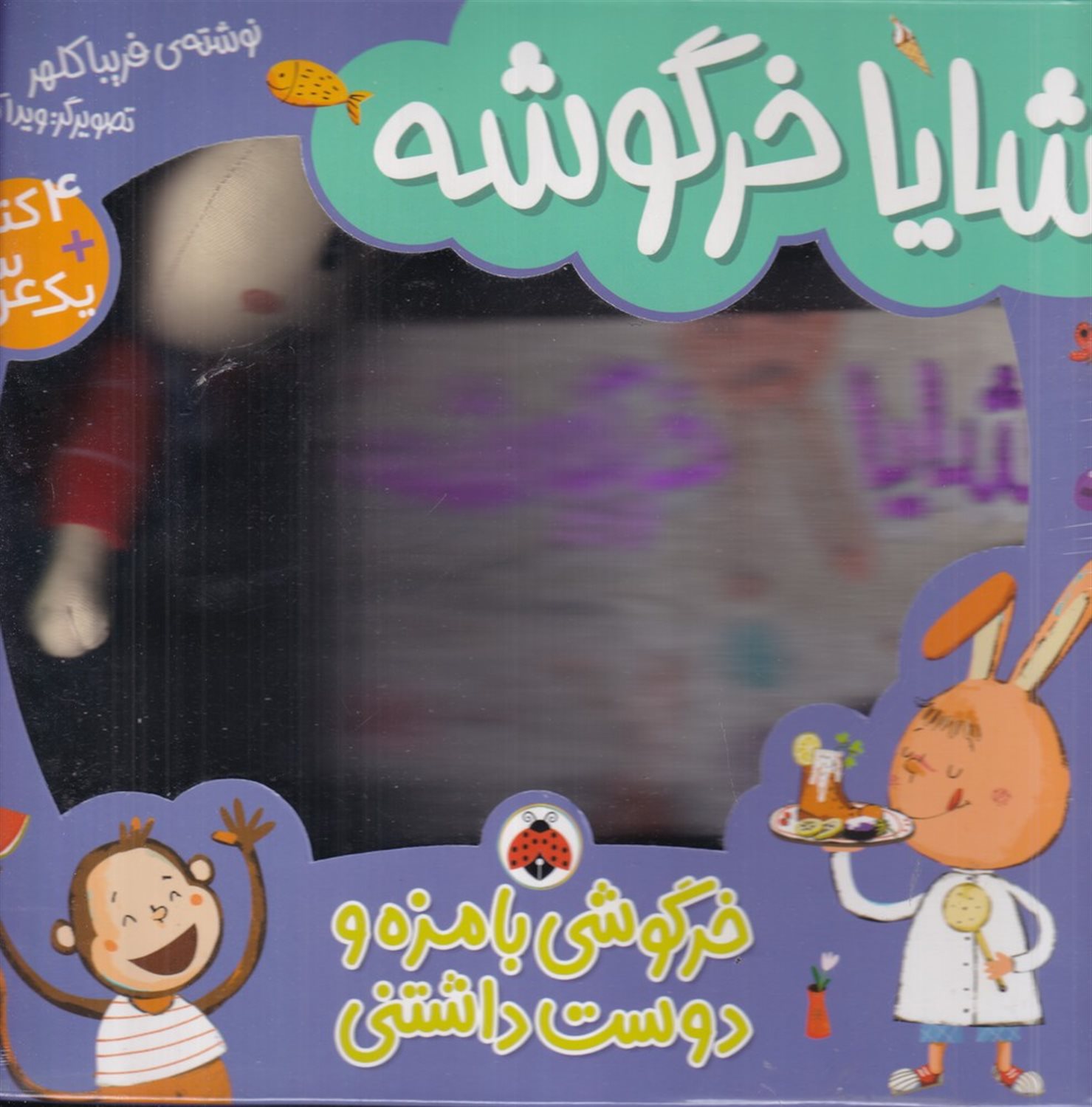 مجموعه شایا خرگوشه همراه با عروسک