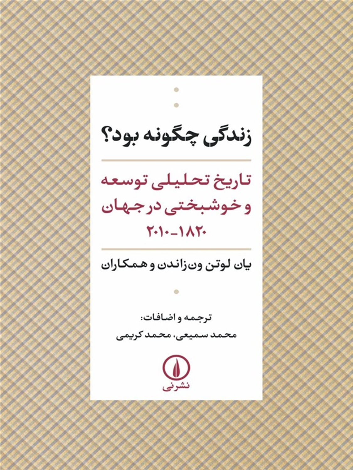 زندگی چگونه بود؟