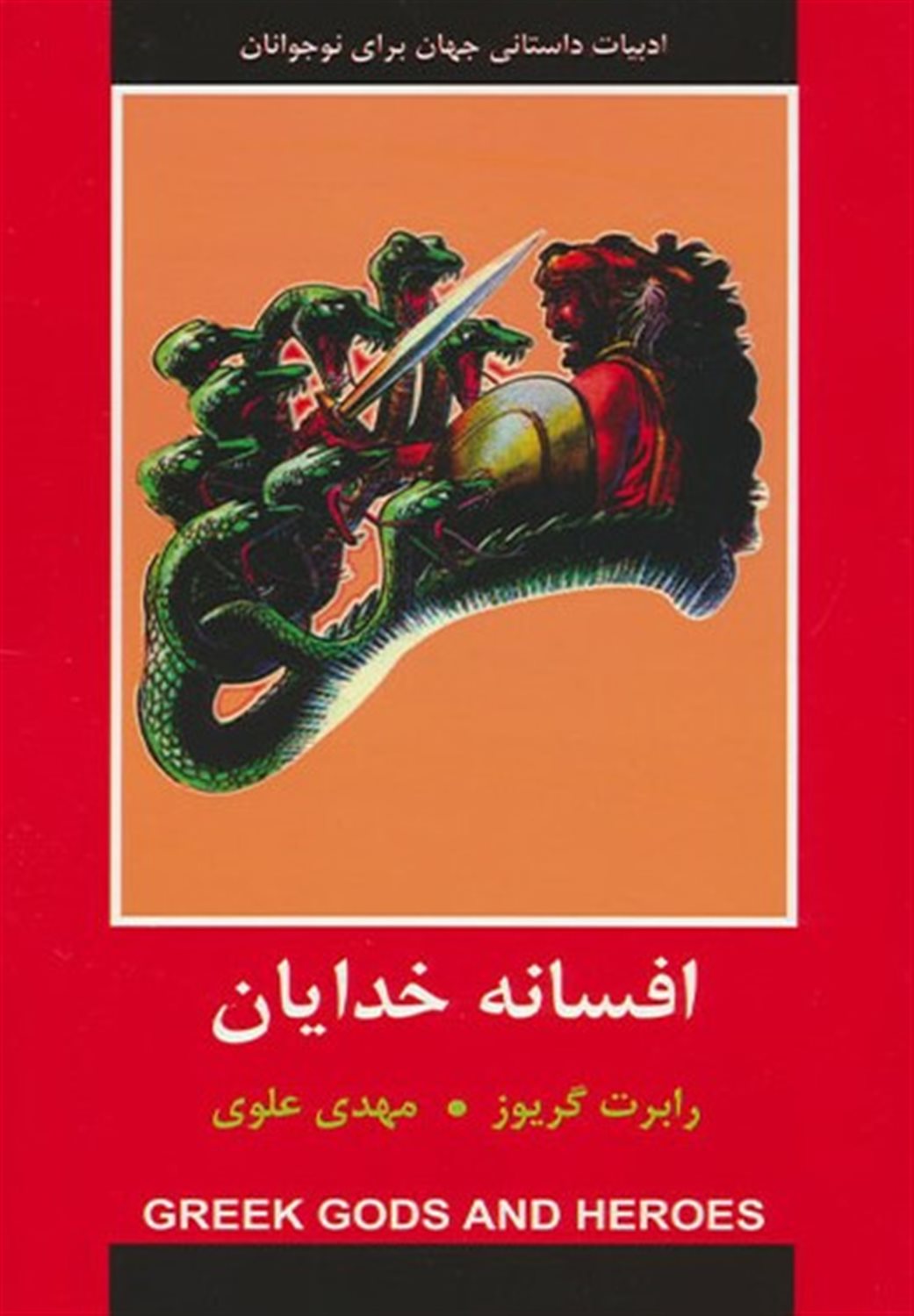 افسانه خدایان