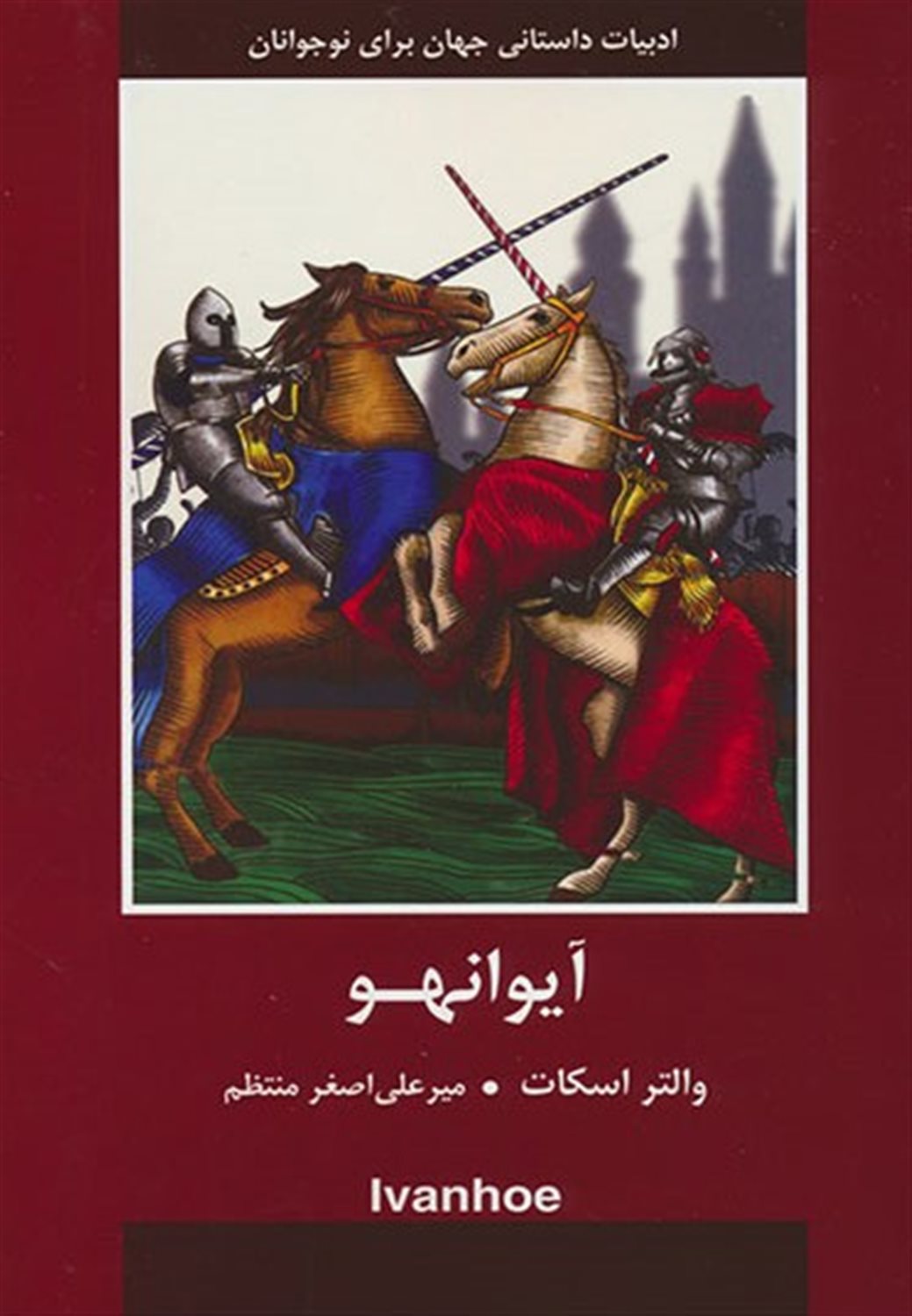آیوانهو