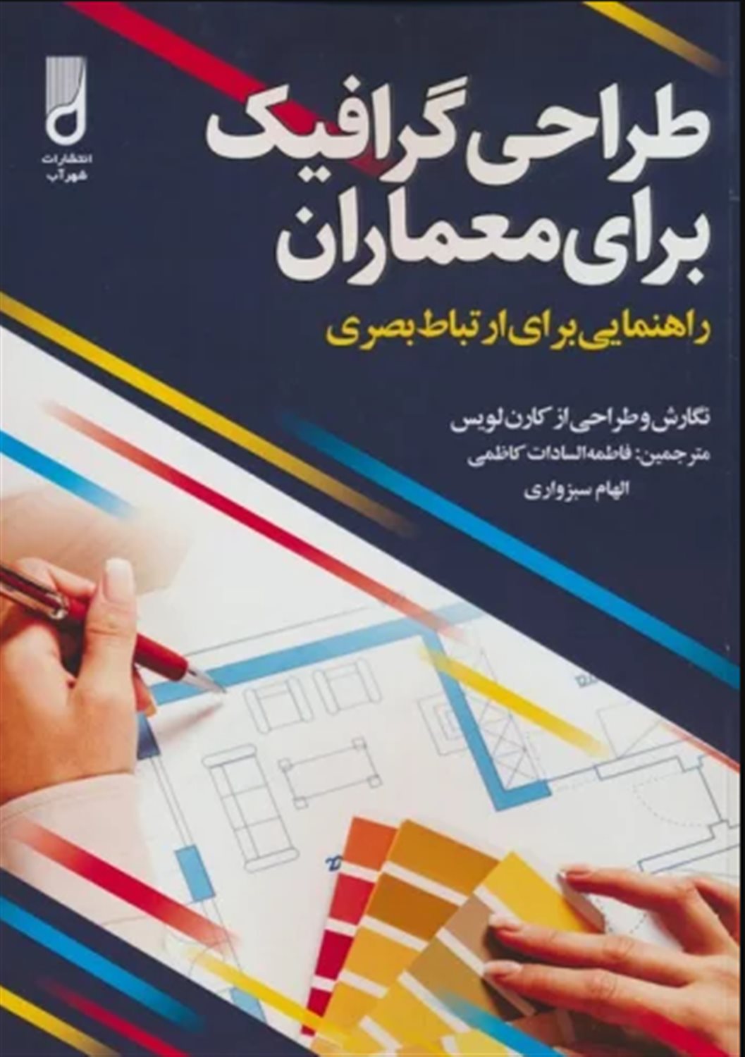 طراحی گرافیک برای معماران 