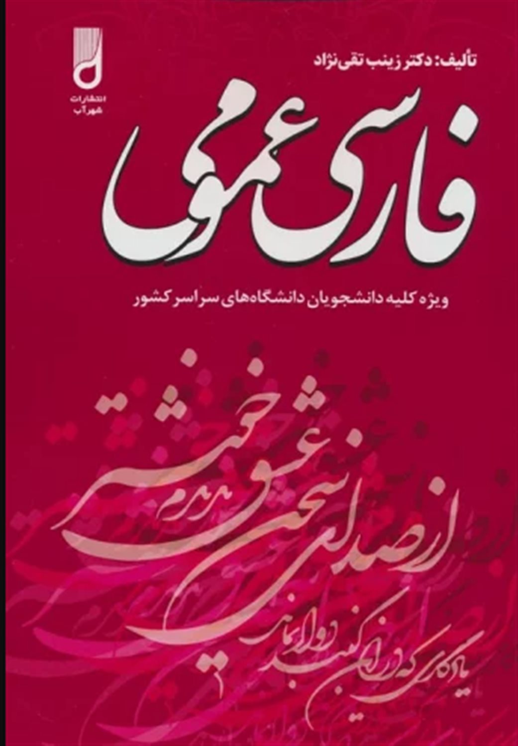 فارسی عمومی 