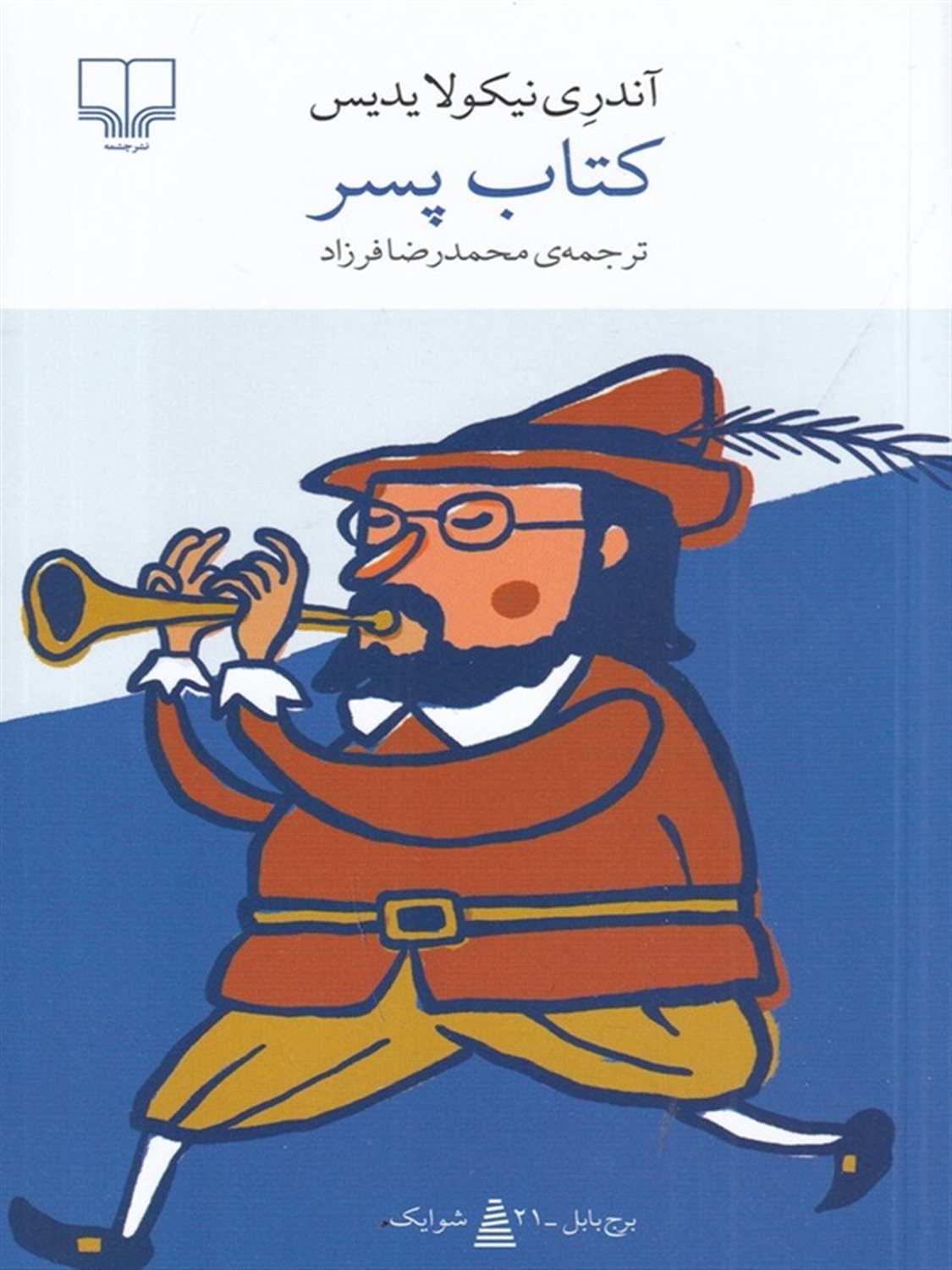 کتاب پسر
