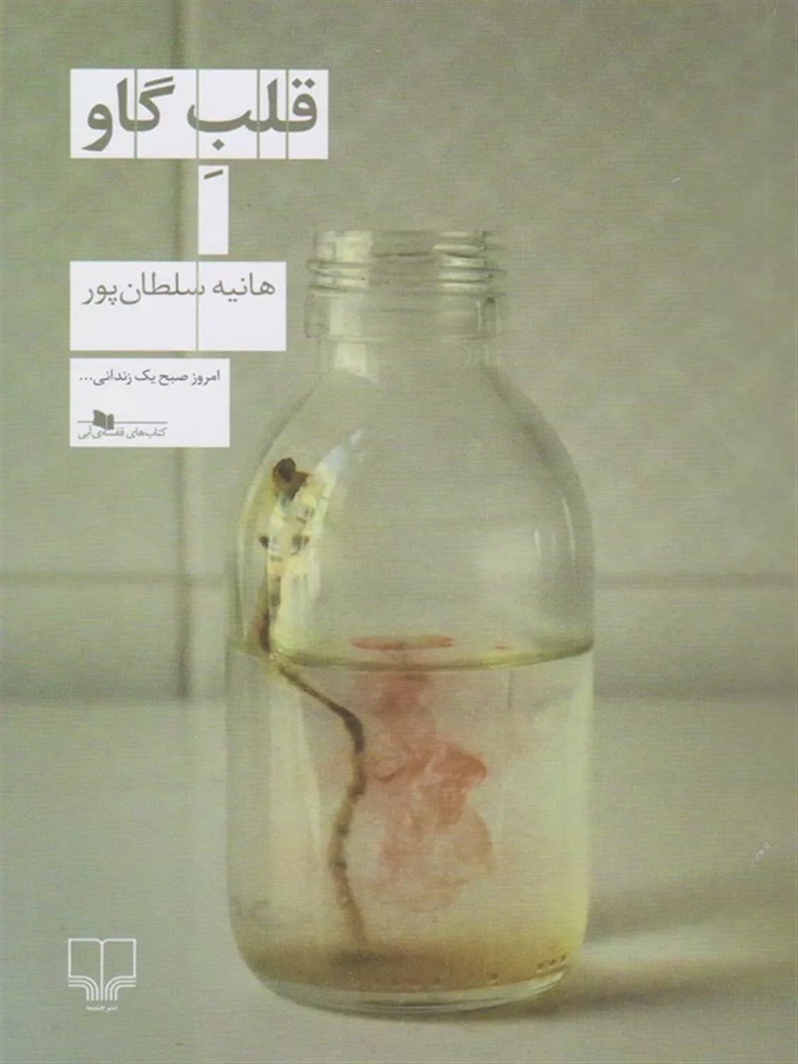 قلب گاو
