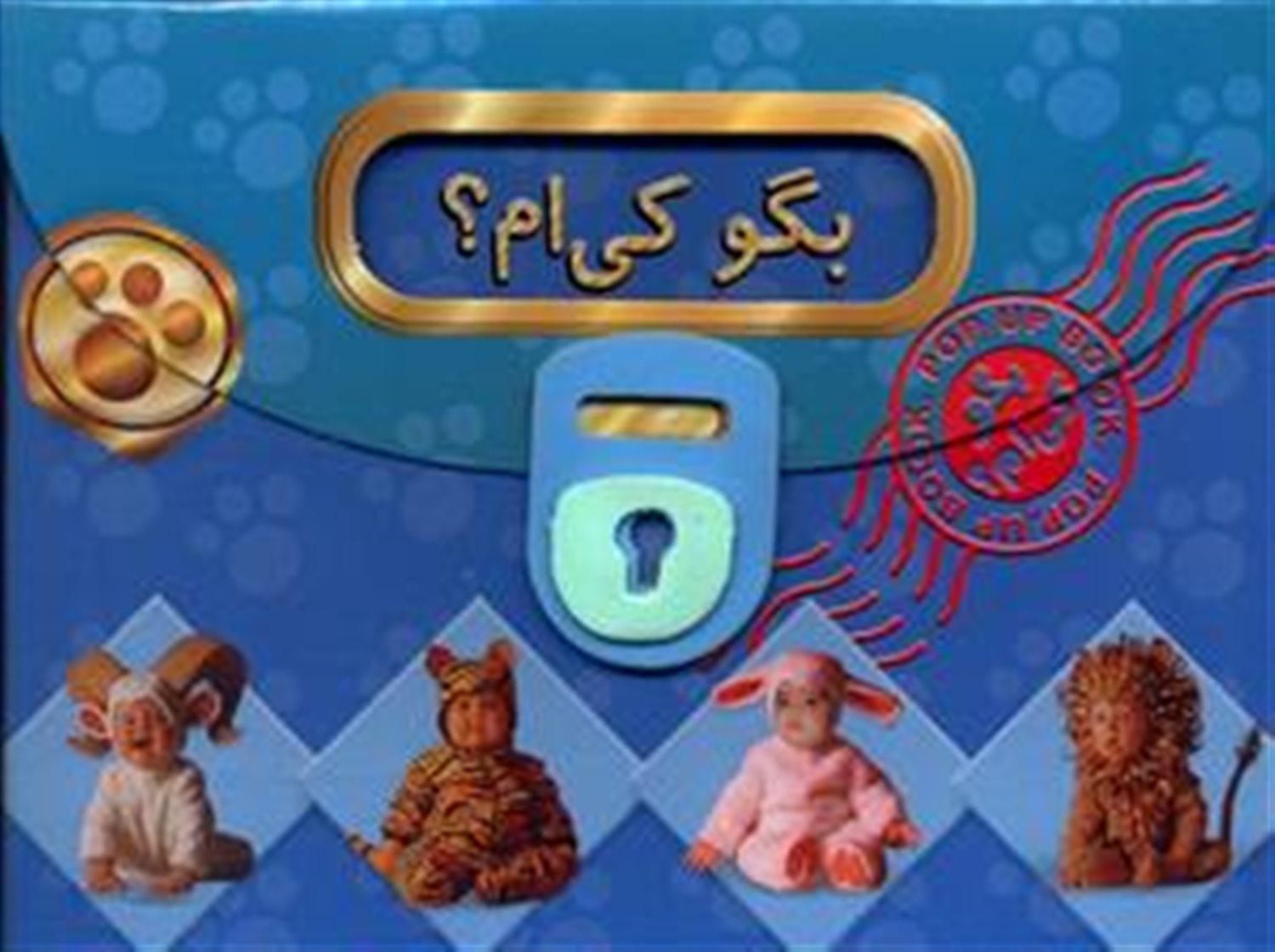 بگو کی‌ام؟ 2 