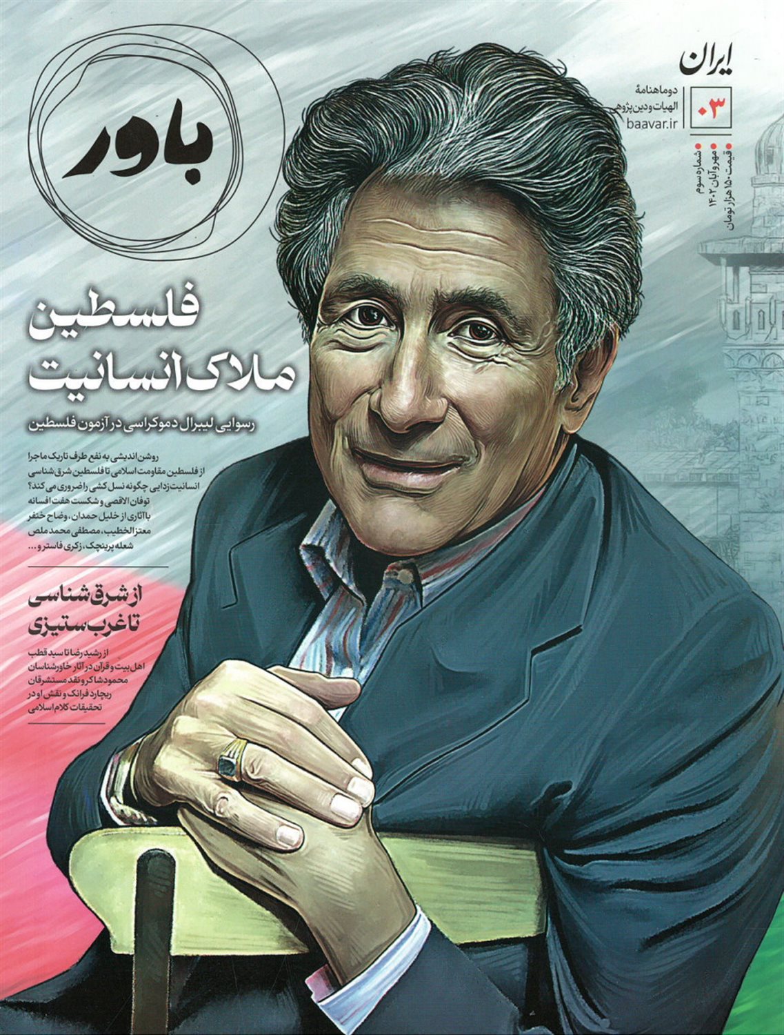 مجله باور 3