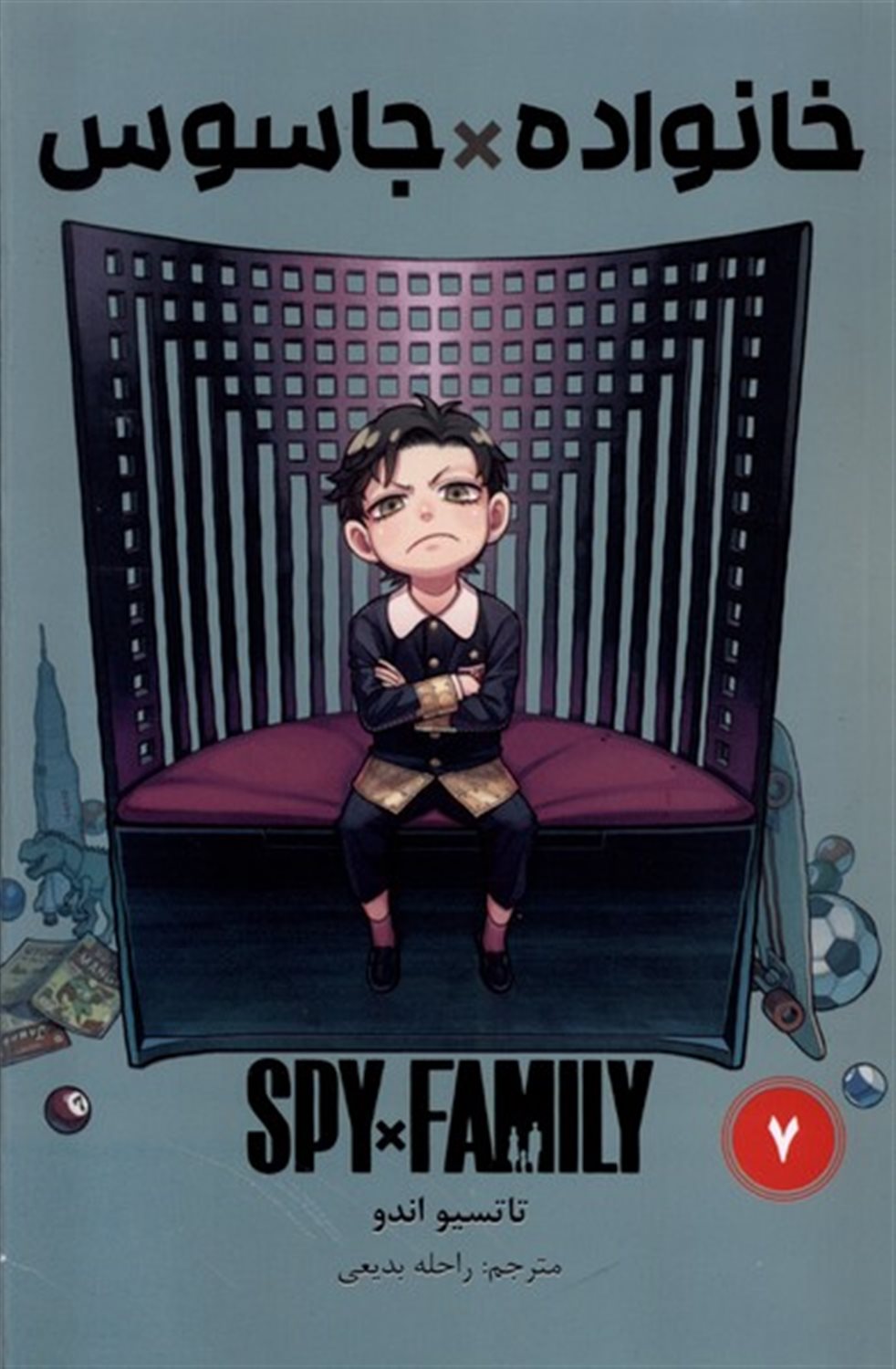 مانگا فارسی spy family 7 (خانواده‌جاسوس)