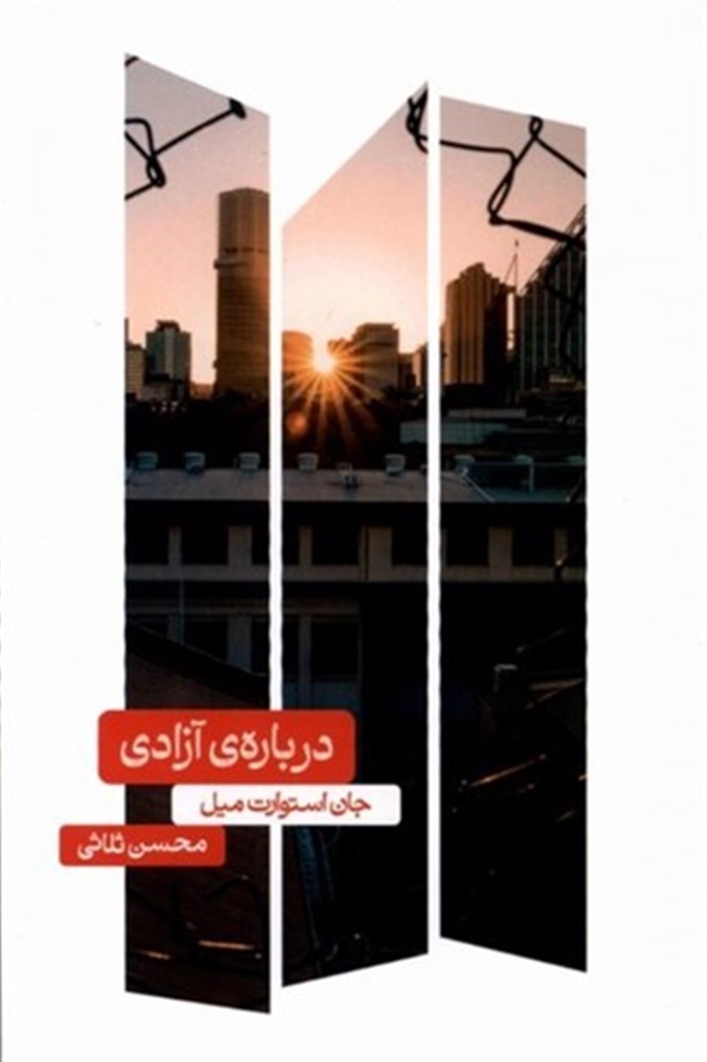 درباره ی آزادی 