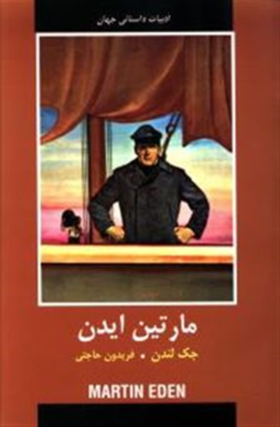 مارتین ایدن 