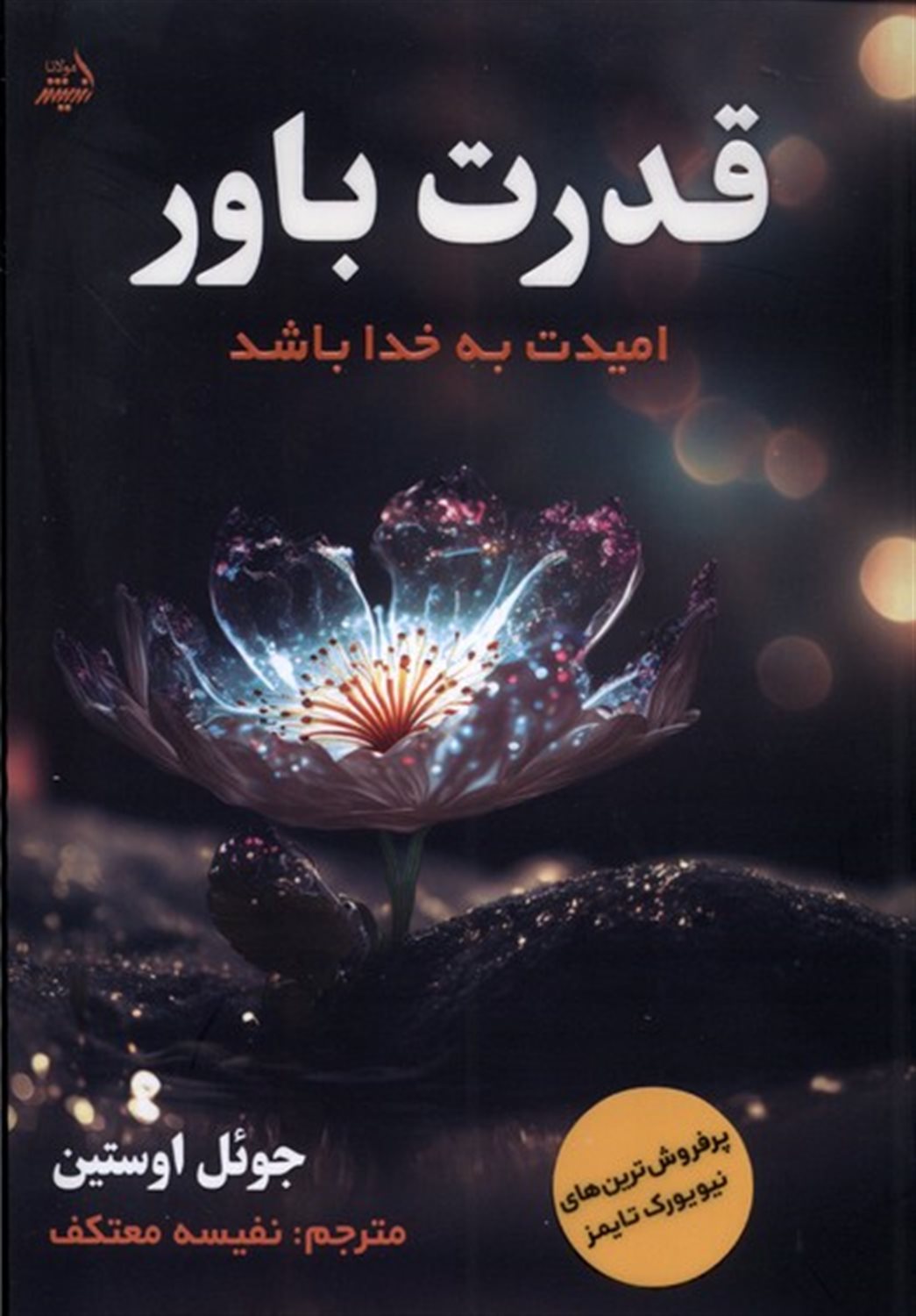 قدرت باور 