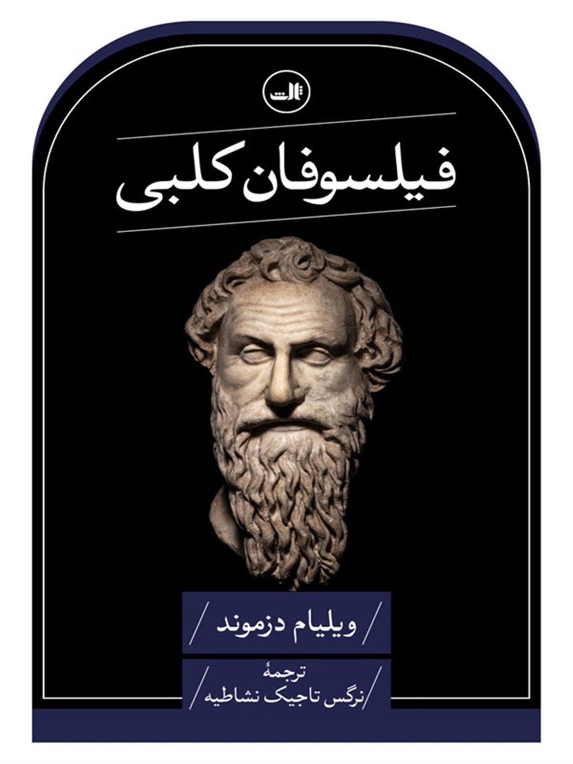 فیلسوفان کلبی 