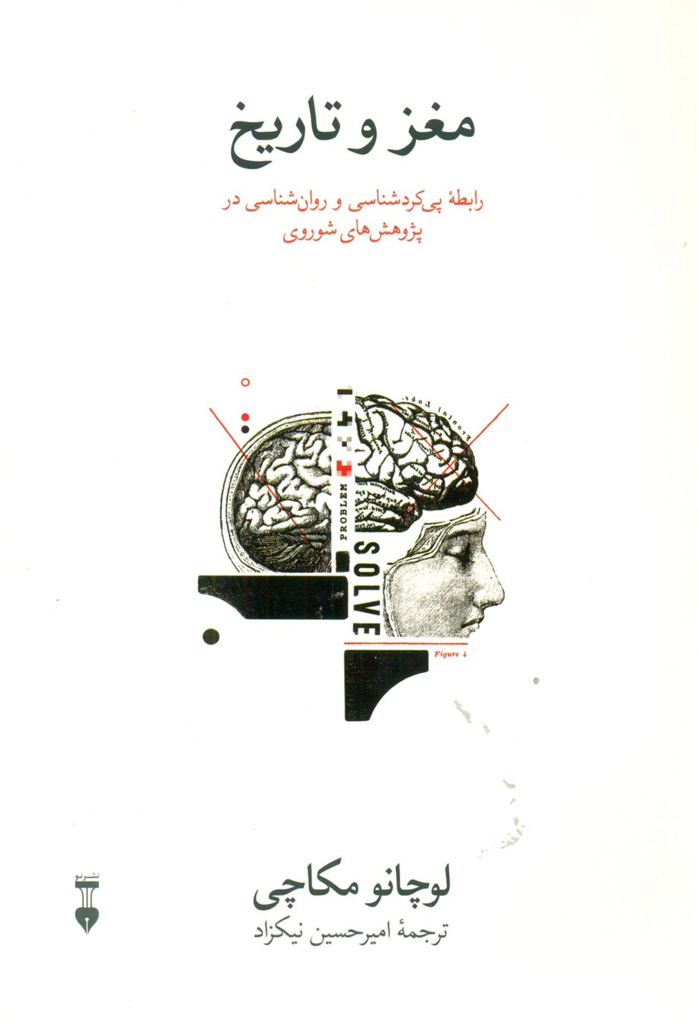 مغز و تاریخ 