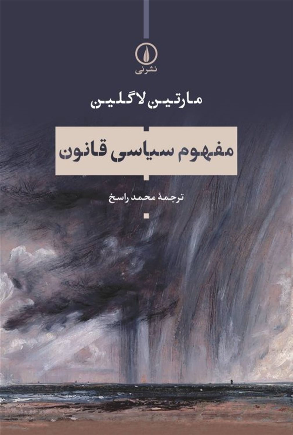 مفهوم سیاسی قانون