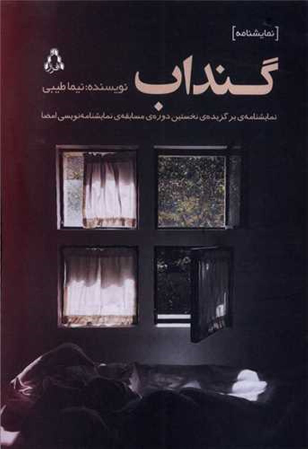 گنداب 