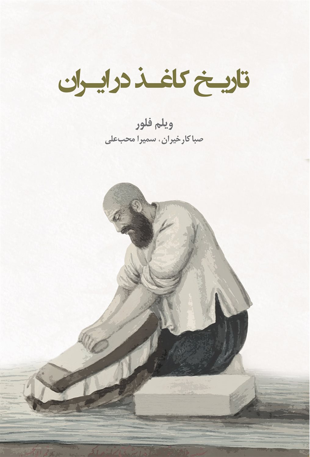 تاریخ کاغذ در ایران