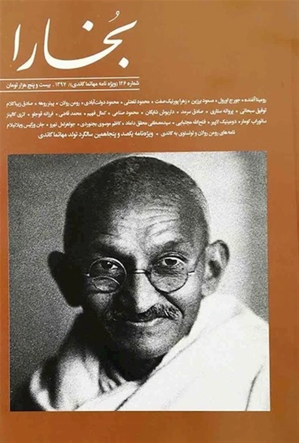 مجله بخارا 126 
