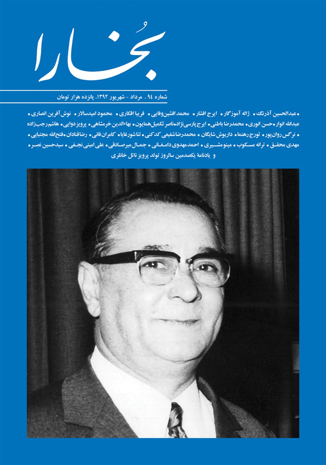 مجله بخارا 94 