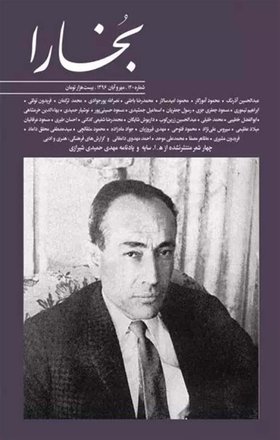 مجله بخارا 120 