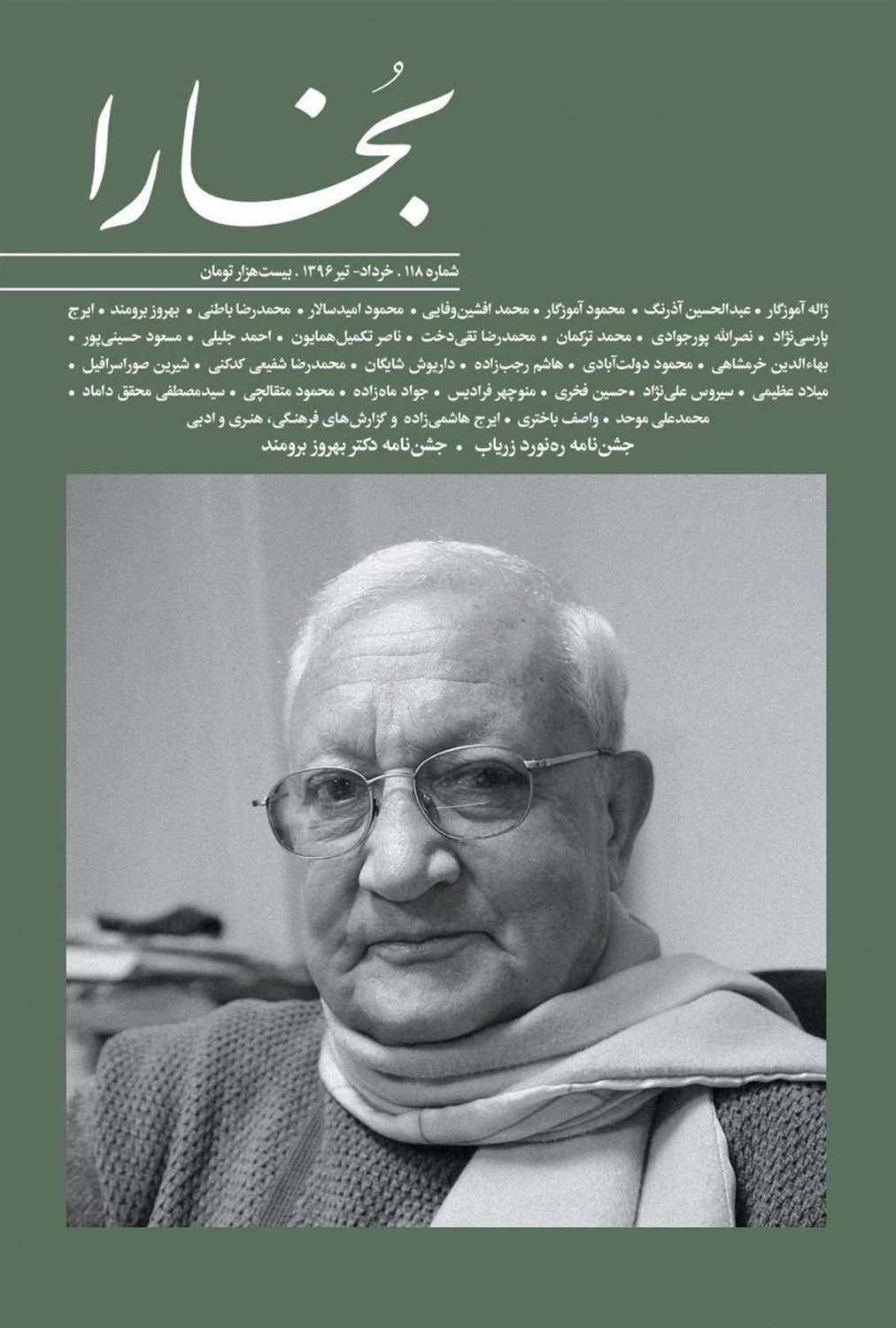 مجله بخارا 118 