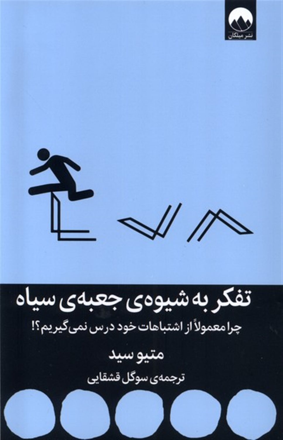 تفکر به شیوه  ی جعبه ی سیاه