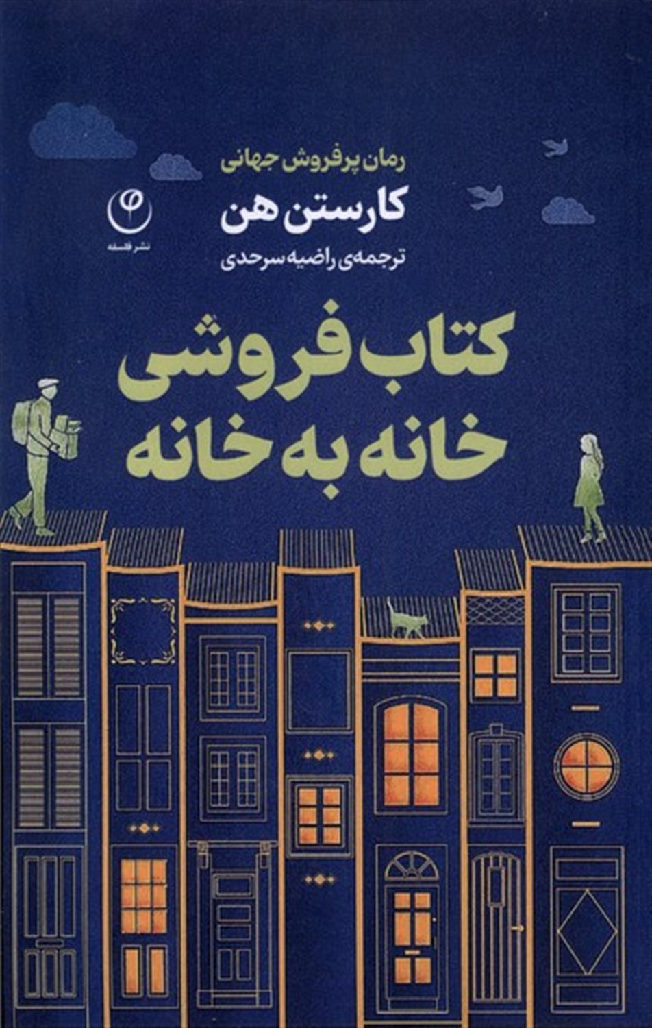 کتاب فروشی خانه به خانه