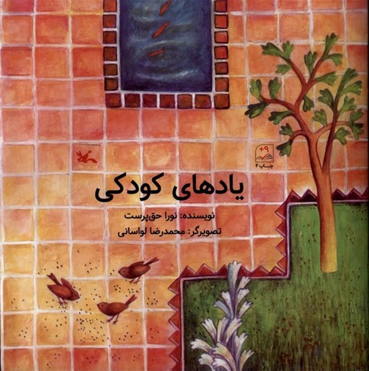 یادهای کودکی