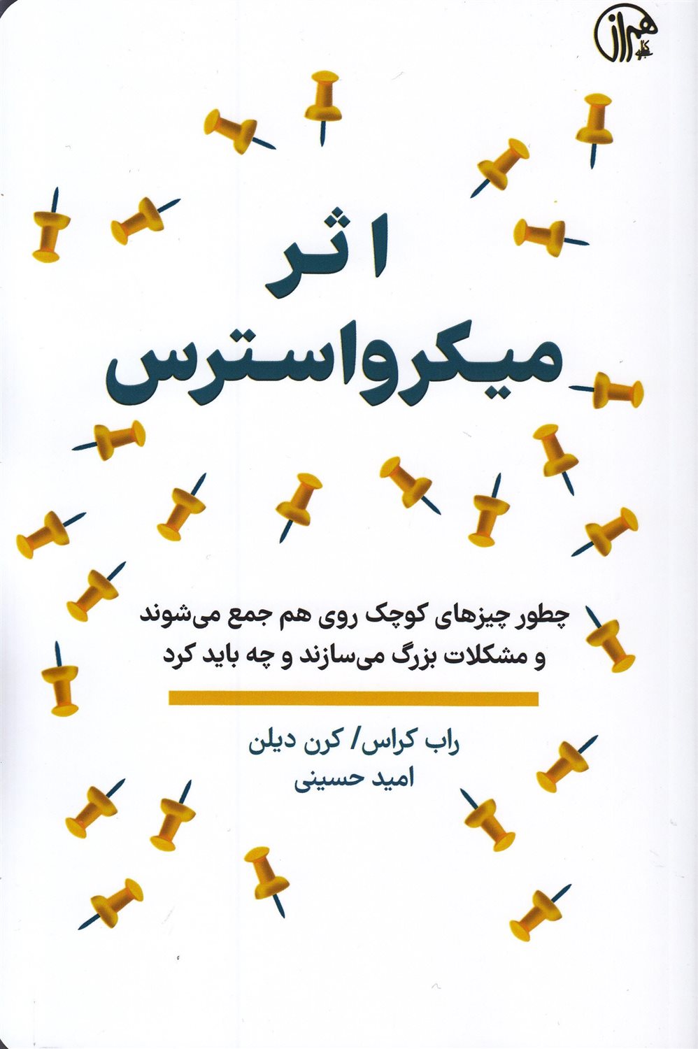 اثر میکرواسترس