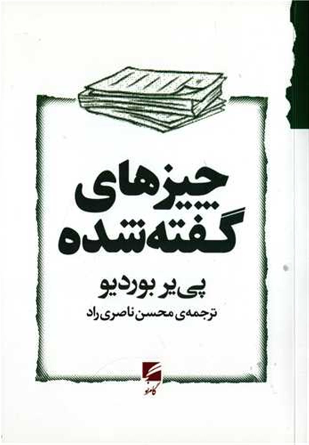 چیز های گفته شده