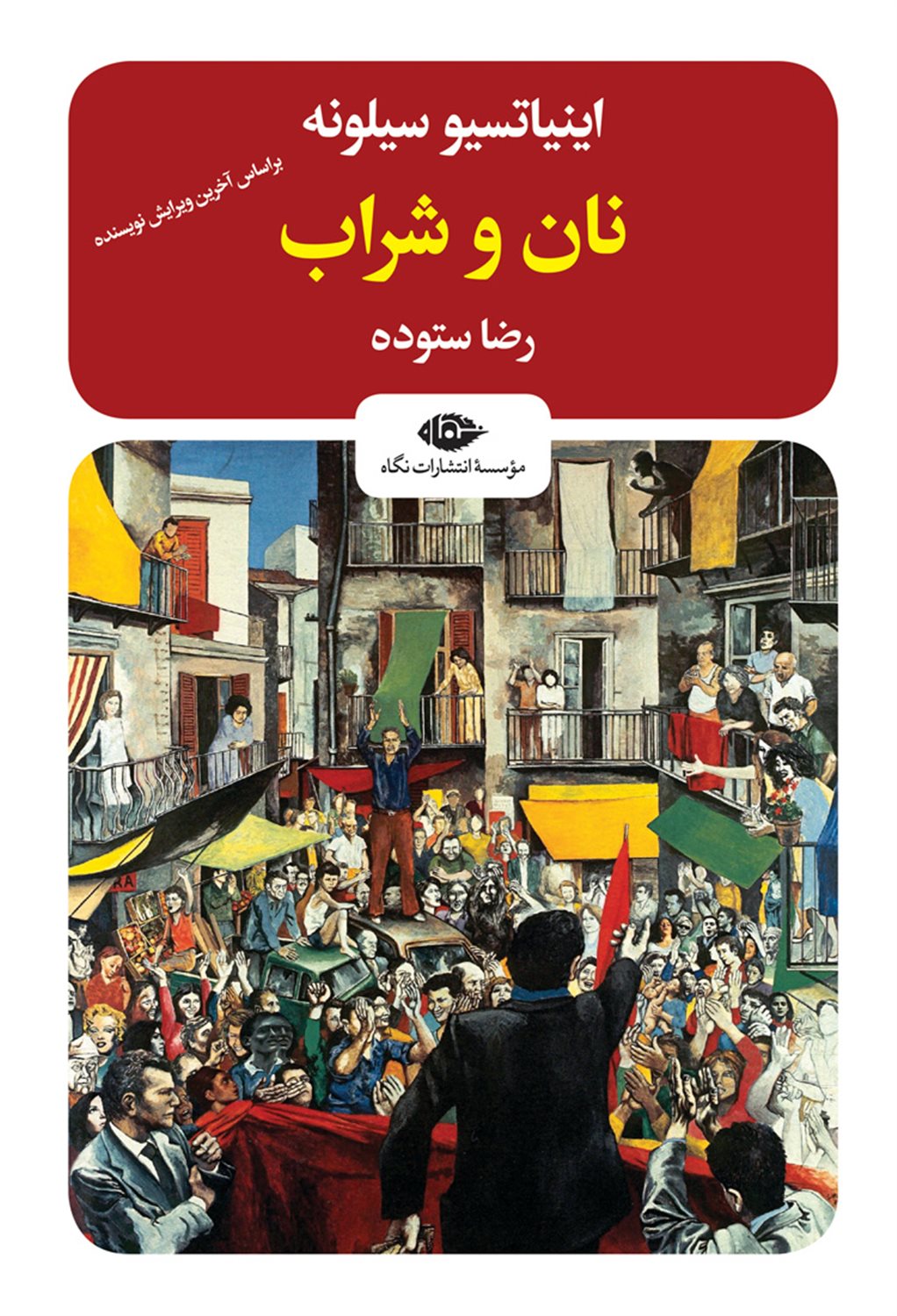نان و شراب