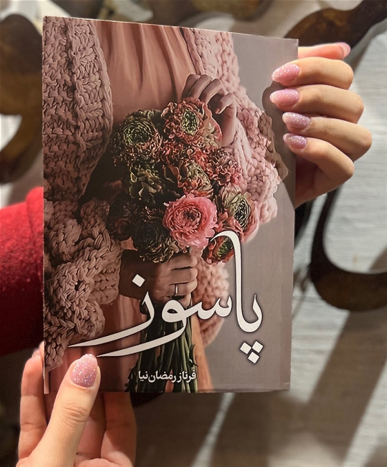 پاسوز 