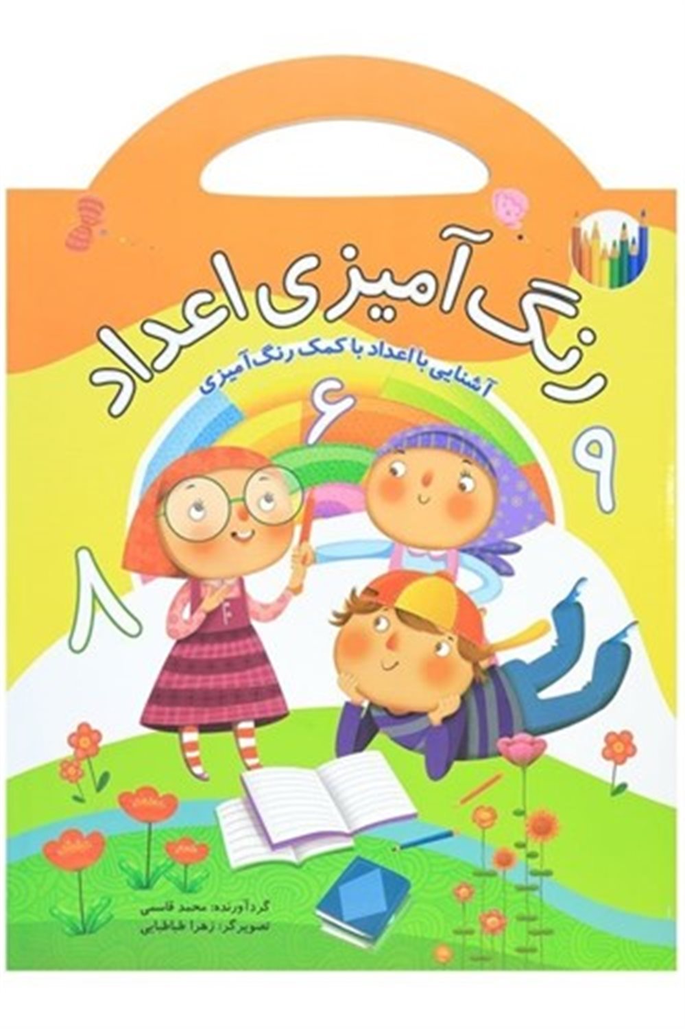 رنگ‌آمیزی اعداد 