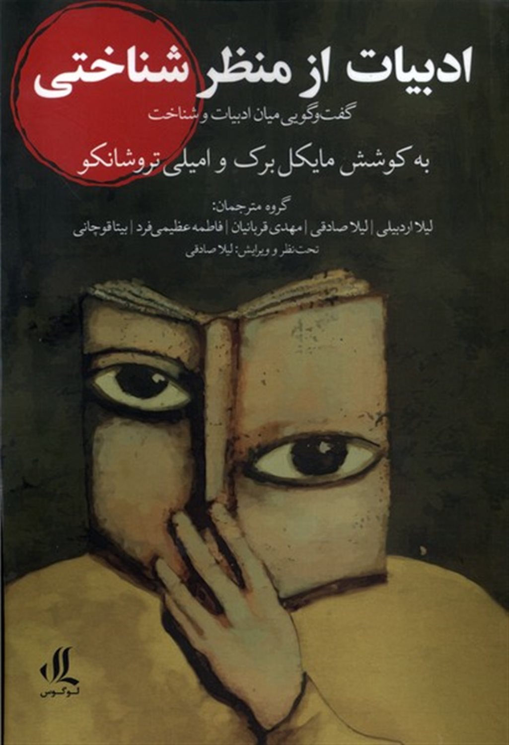 ادبیات از منظر شناختی