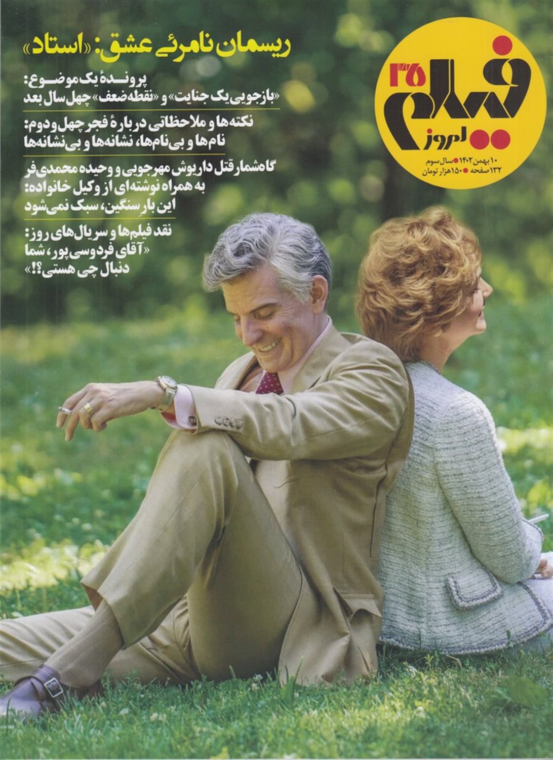 ماهنامه فیلم امروز 35