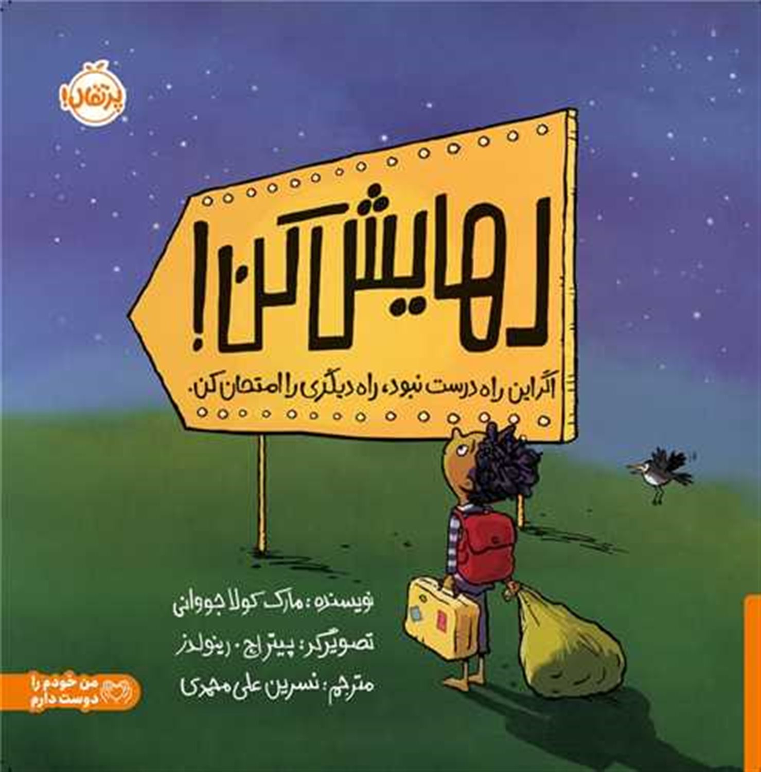 رهایش کن 