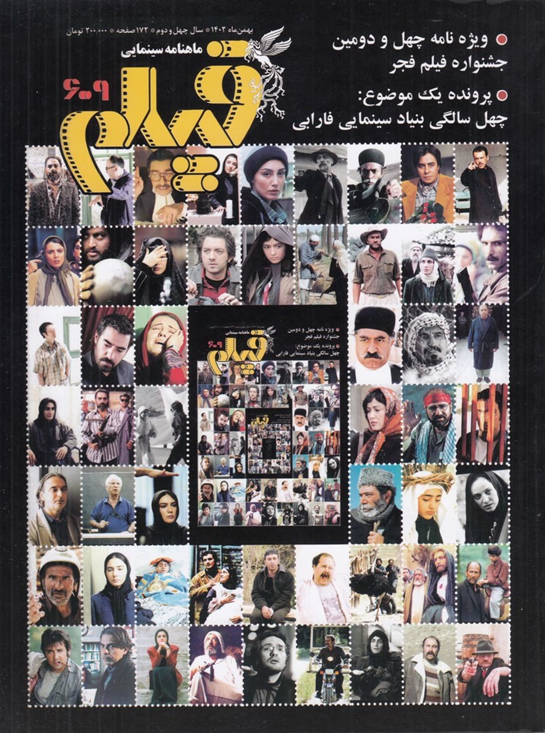 ماهنامه سینمایی فیلم 609