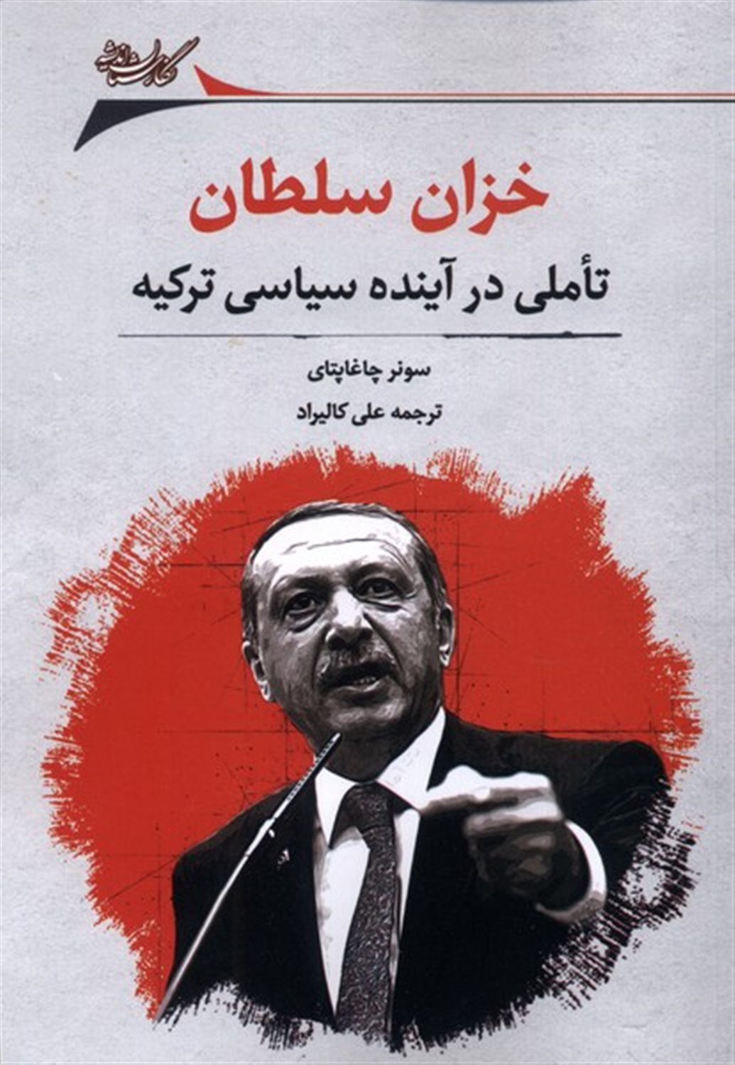 خزان سلطان 