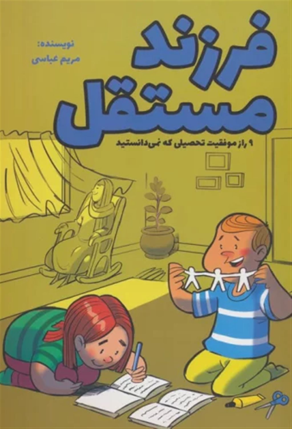 فرزند مستقل
