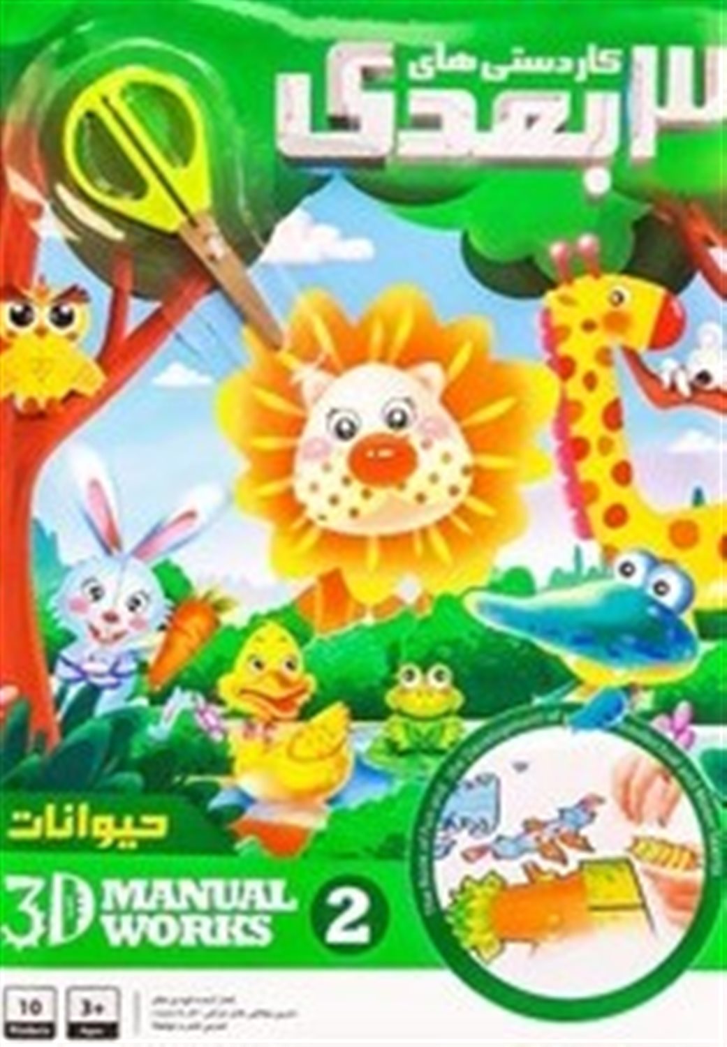 کاردستی های 3 بعدی حیوانات 